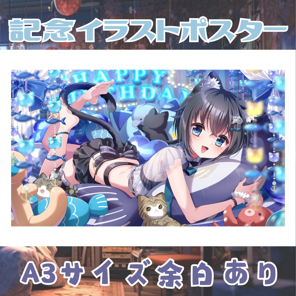 真黒猫 お誕生日記念イラストグッズ 2024