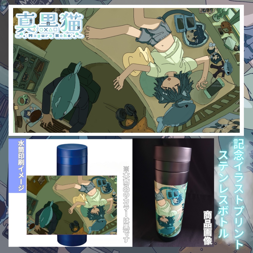 真黒猫5周年記念グッズ