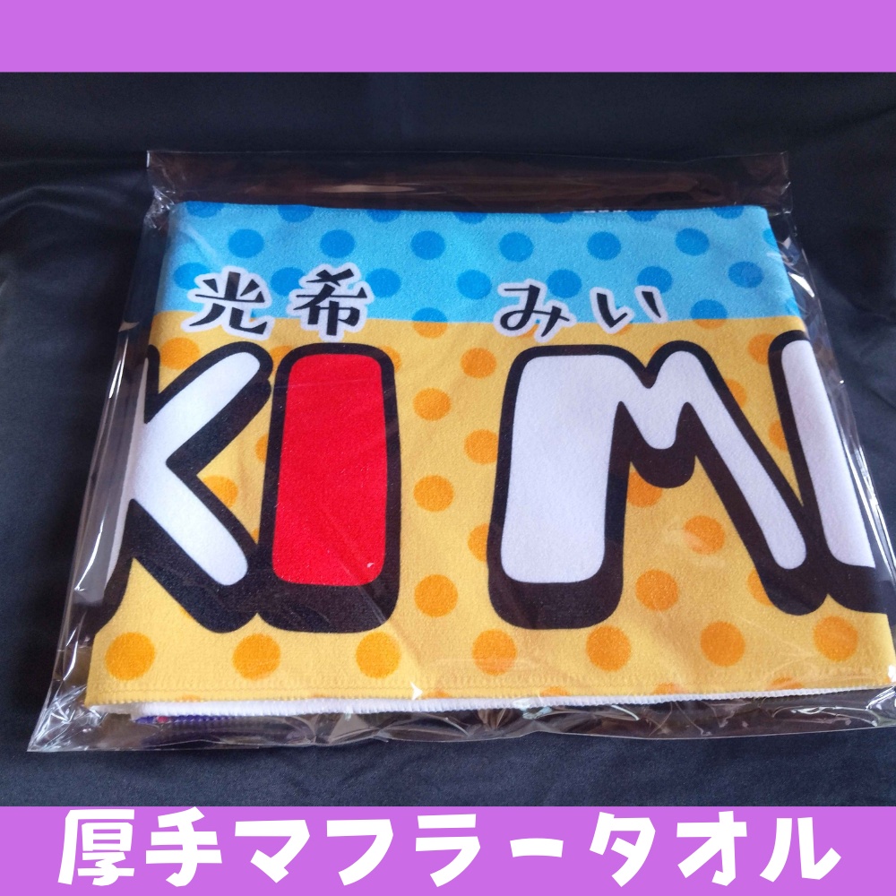 光希みい オリジナル曲発売記念グッズ