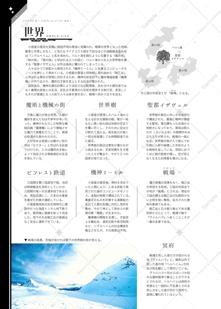 Fimbulvetr Official Art Book -Stargazer Codex-