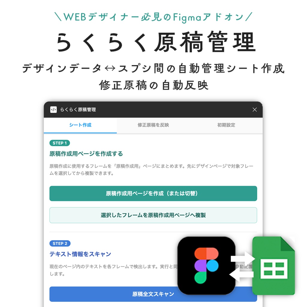 らくらく原稿管理 for Figma
