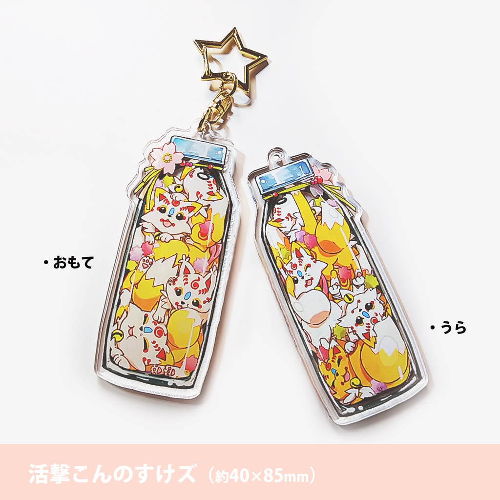 刀剣 こんのすけアクリルキーホルダー Re Peat Booth