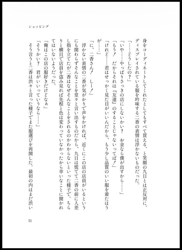 君と僕の9つの遊び
