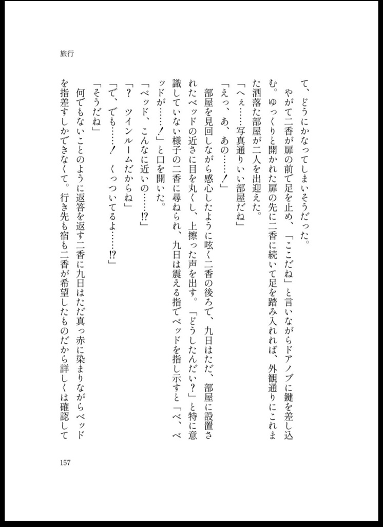 君と僕の9つの遊び
