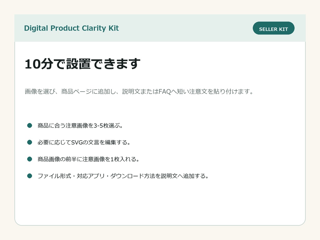 Digital Product Clarity Kit - デジタル商品の「発送なし」明示テンプレート