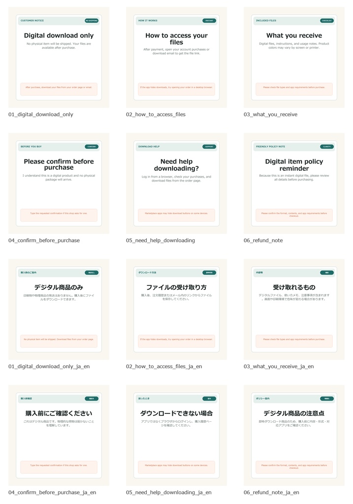 Digital Product Clarity Kit - デジタル商品の「発送なし」明示テンプレート