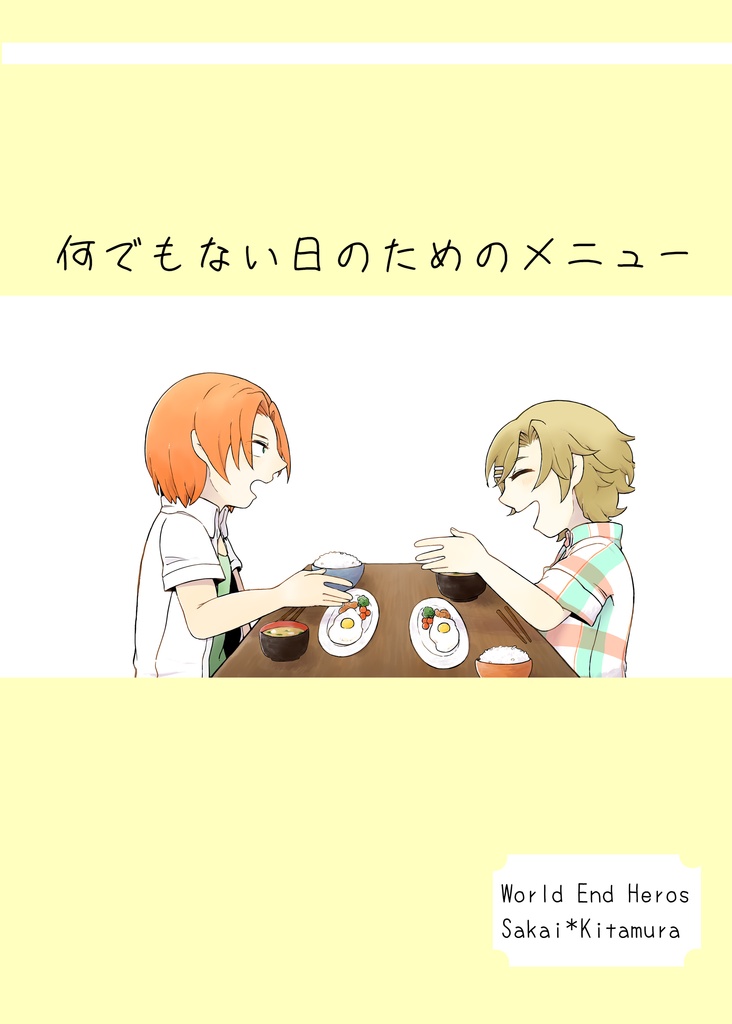 「何でもない日のためのメニュー」