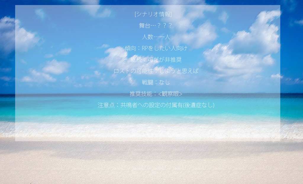 エモクロアTRPG「呼吸の中のユートピア」