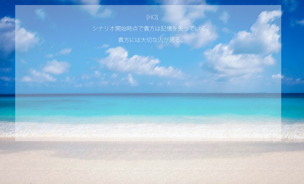 エモクロアTRPG「呼吸の中のユートピア」