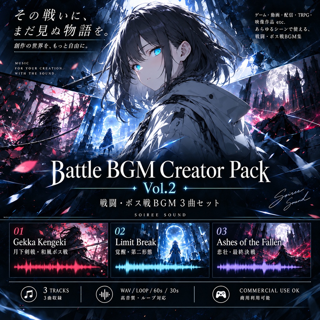 【商用利用可／WAV】Battle BGM Creator Pack Vol.2｜戦闘・ボス戦・ゲーム向けBGM 3曲セット