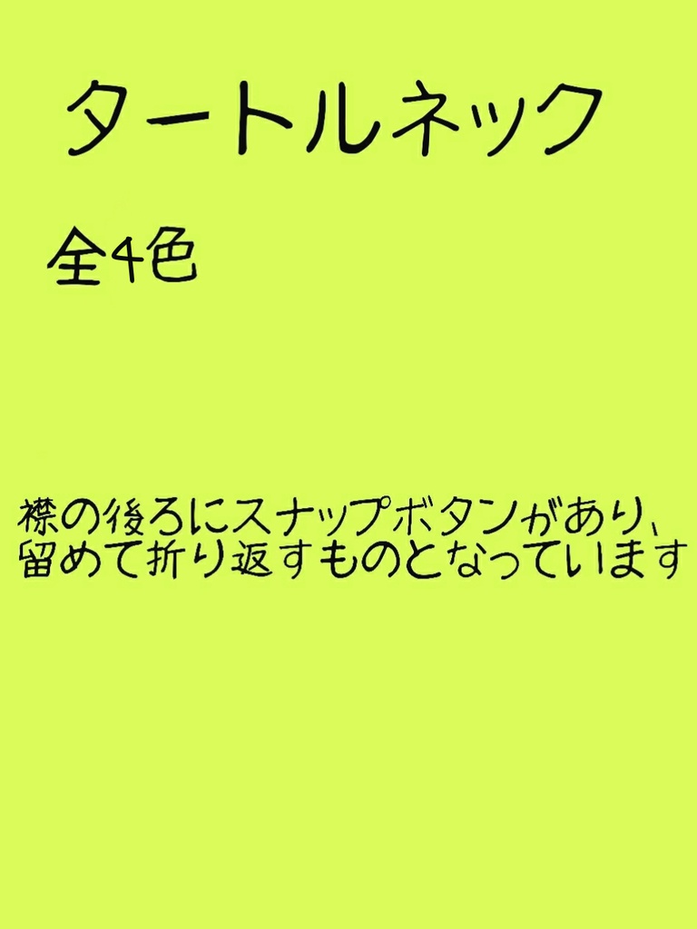 ぬい用 タートルネック