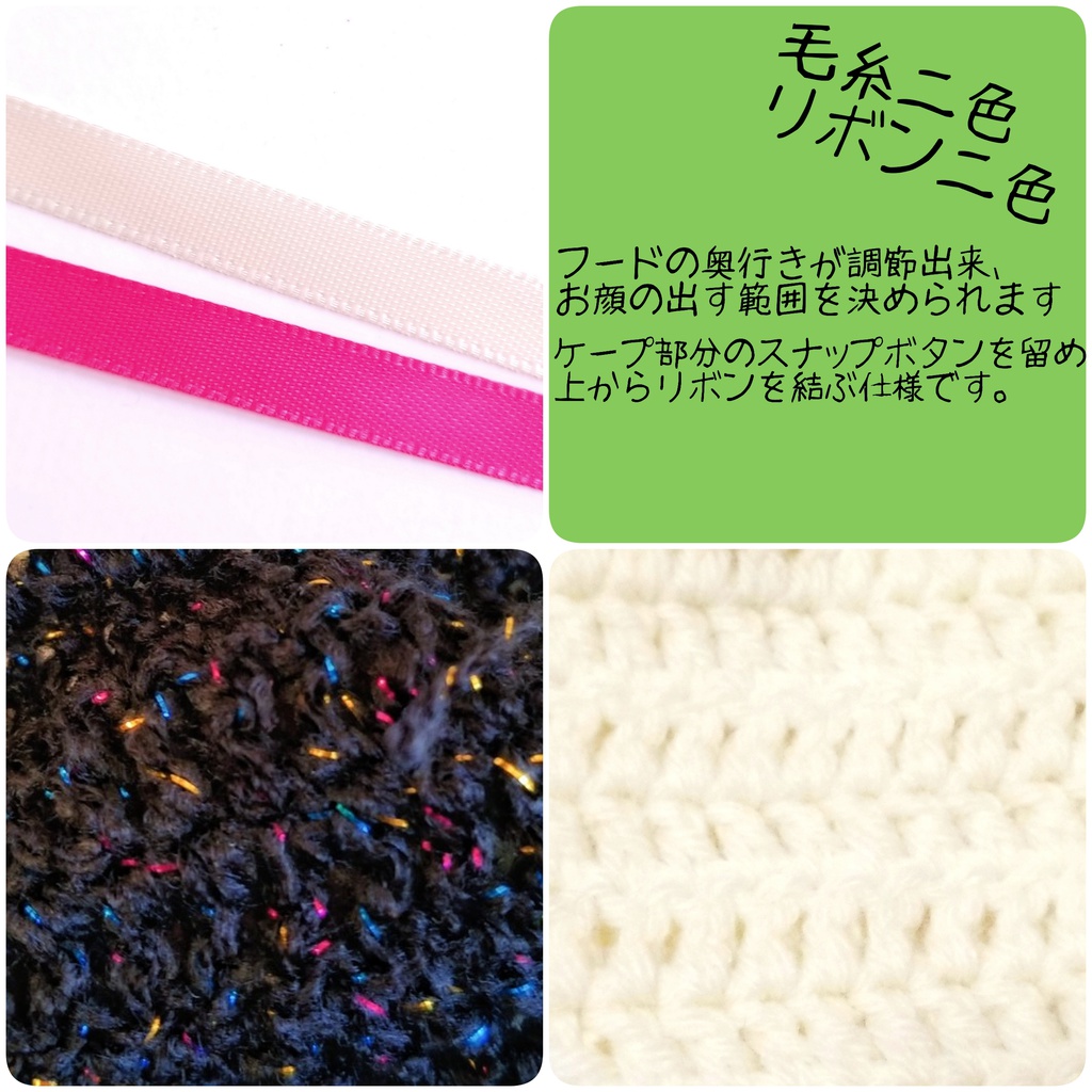 ぬい用 フードケープ