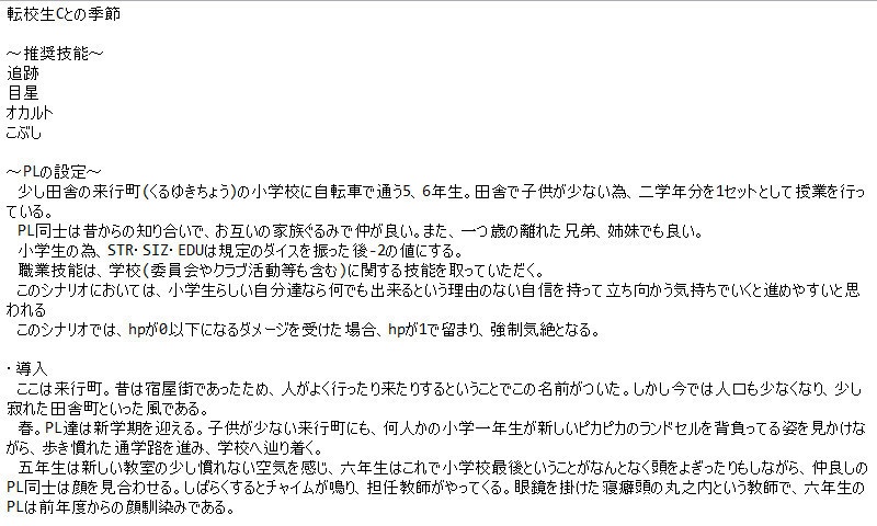 小学生クトゥルフ神話物語「転校生Cとの季節」