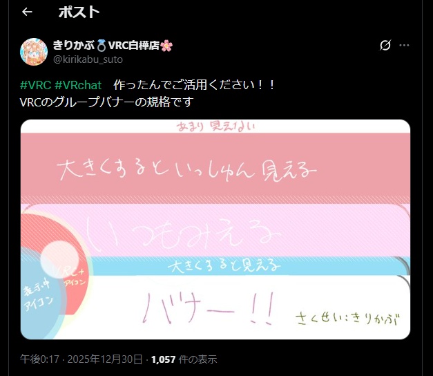 【無料】VRCグループバナー規定