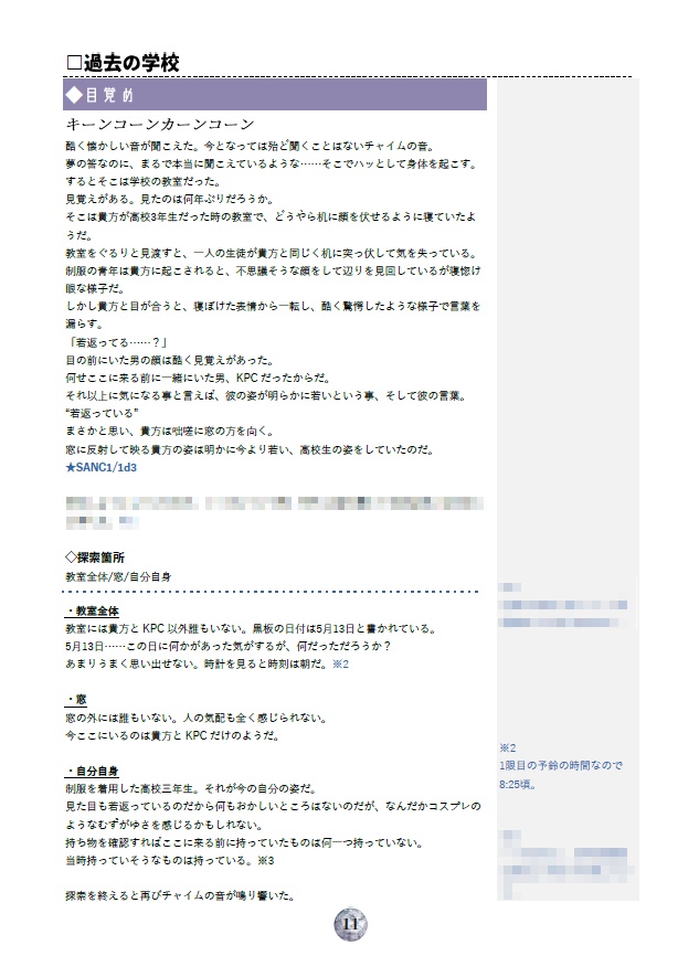 クトゥルフ神話TRPG「悠久のスランバー」SPLL:E108170