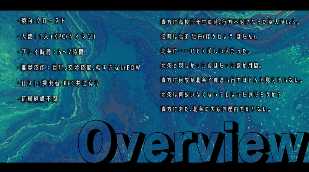 クトゥルフ神話TRPG「悠久のスランバー」SPLL:E108170