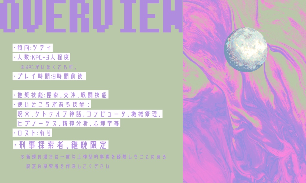 クトゥルフ神話TRPG「儔独」SPLL:E119048