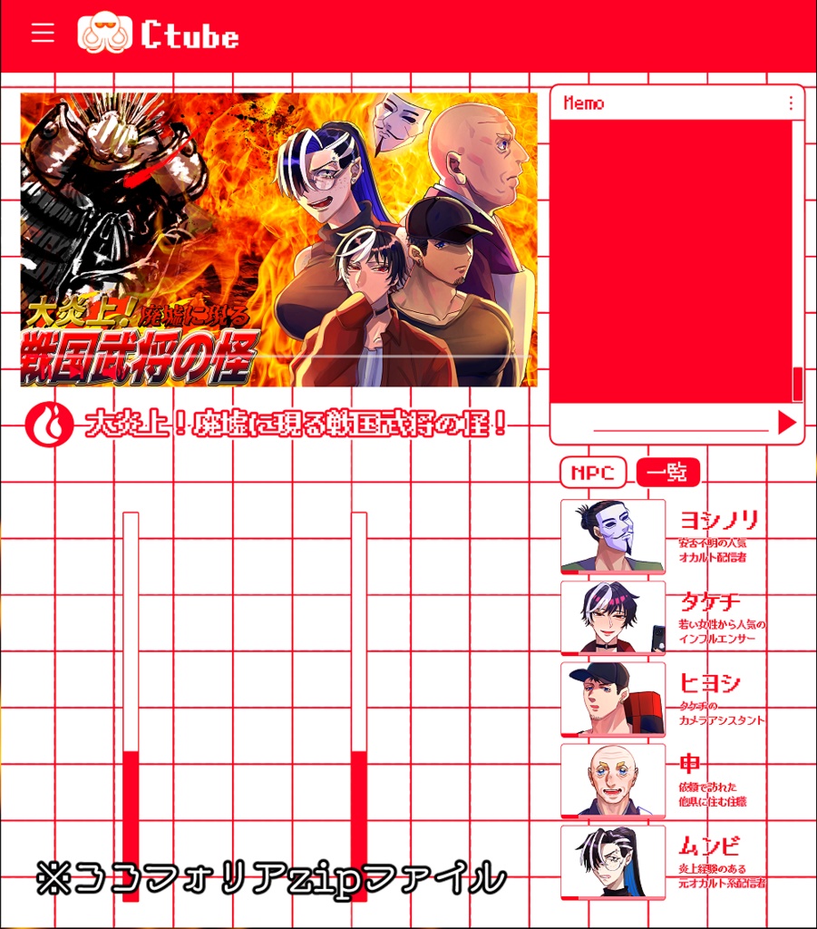 クトゥルフ神話TRPG「大炎上!廃墟に現る戦国武将の怪」SPLL:E199408