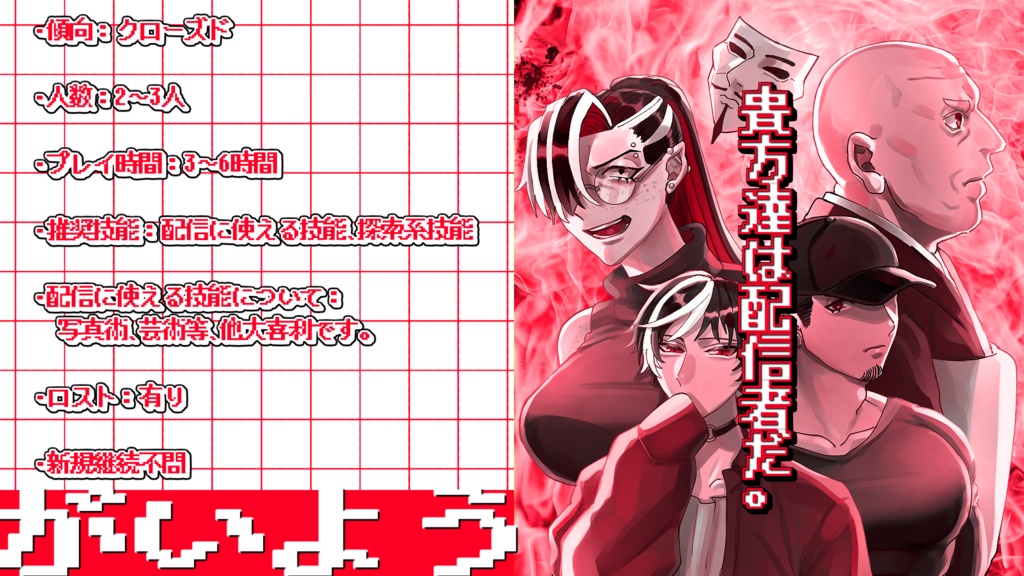 クトゥルフ神話TRPG「大炎上!廃墟に現る戦国武将の怪」SPLL:E199408