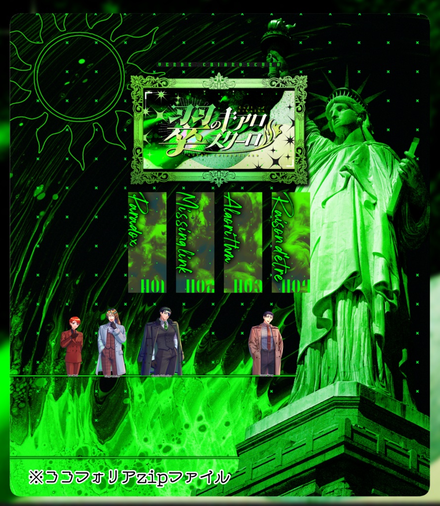 CoC「翠のキアロスクーロ」SPLL:E197896