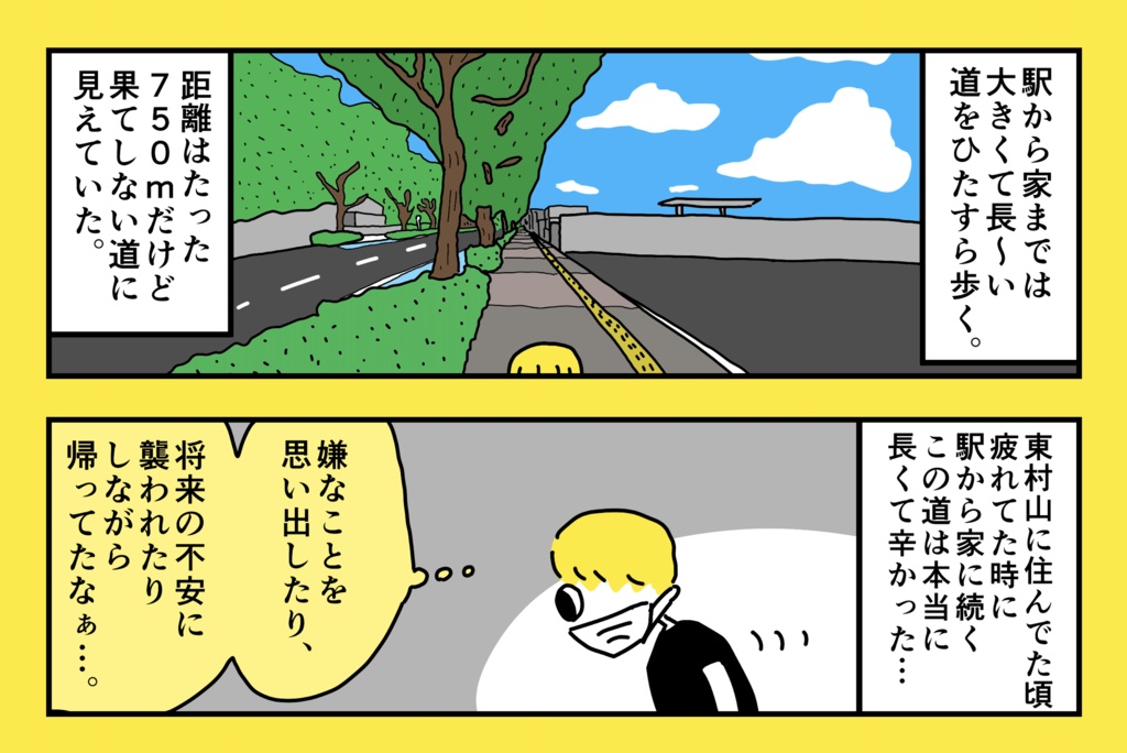 上京物語 〜東村山の思い出〜
