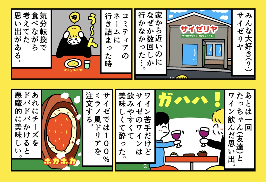 上京物語 〜東村山の思い出〜