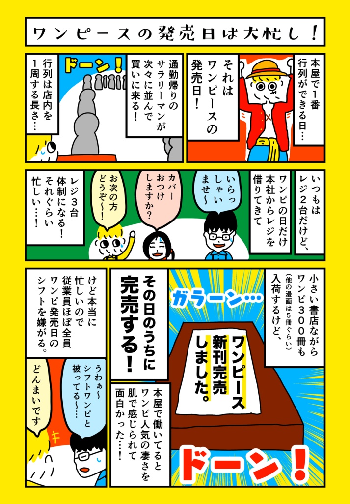本屋バイトの話