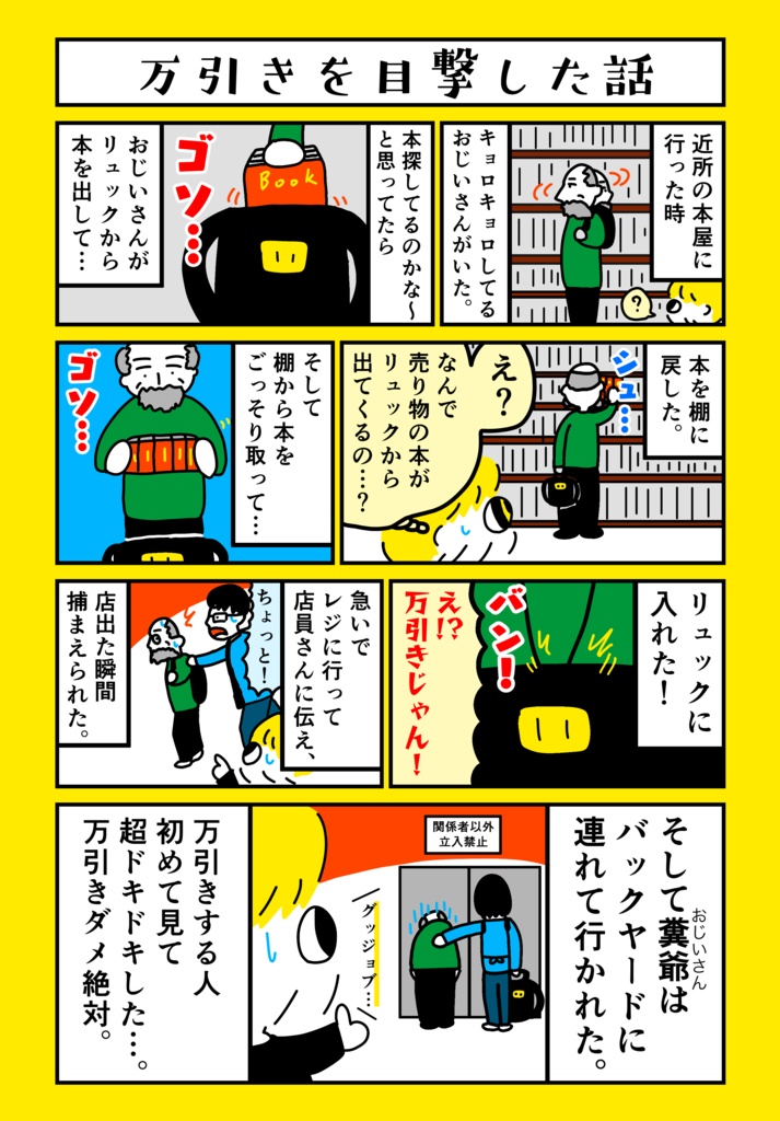本屋バイトの話