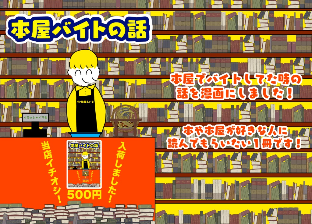 本屋バイトの話