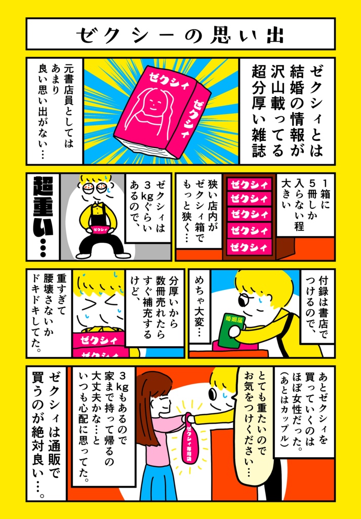 本屋バイトの話