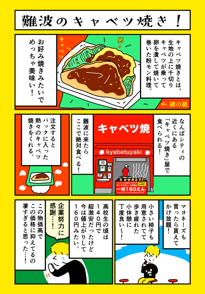 大阪まとめ本!
