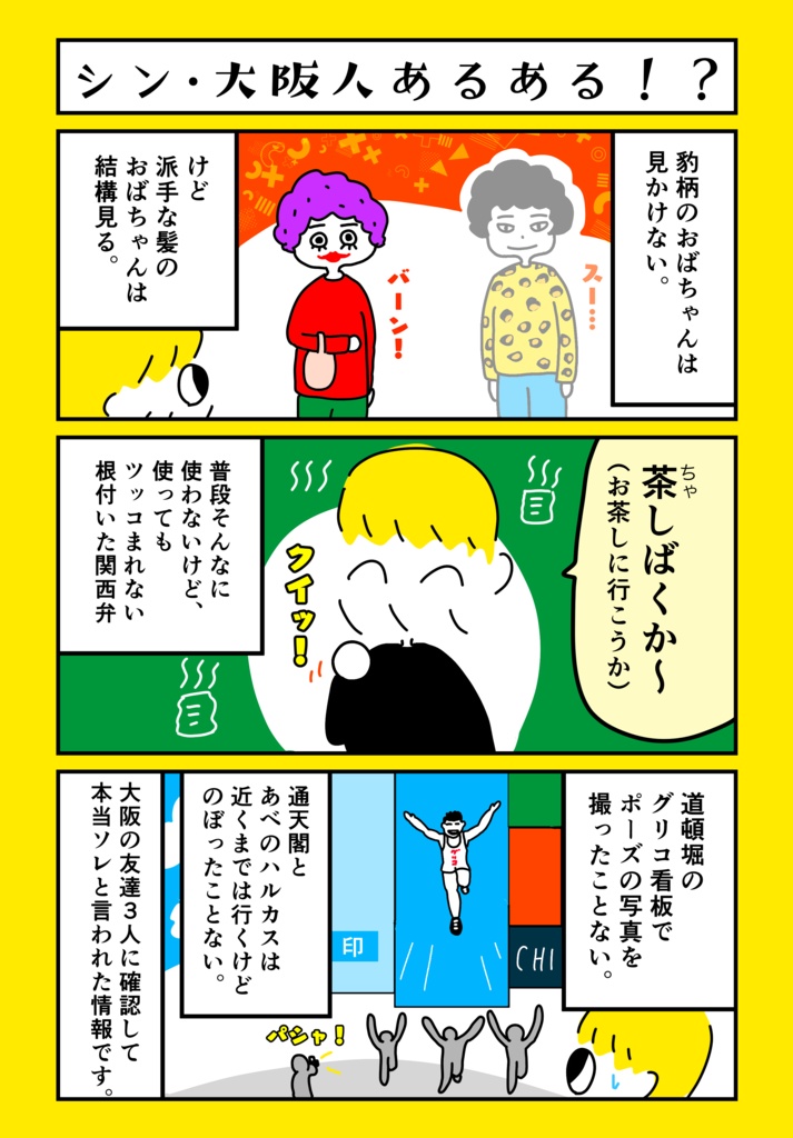 大阪まとめ本!