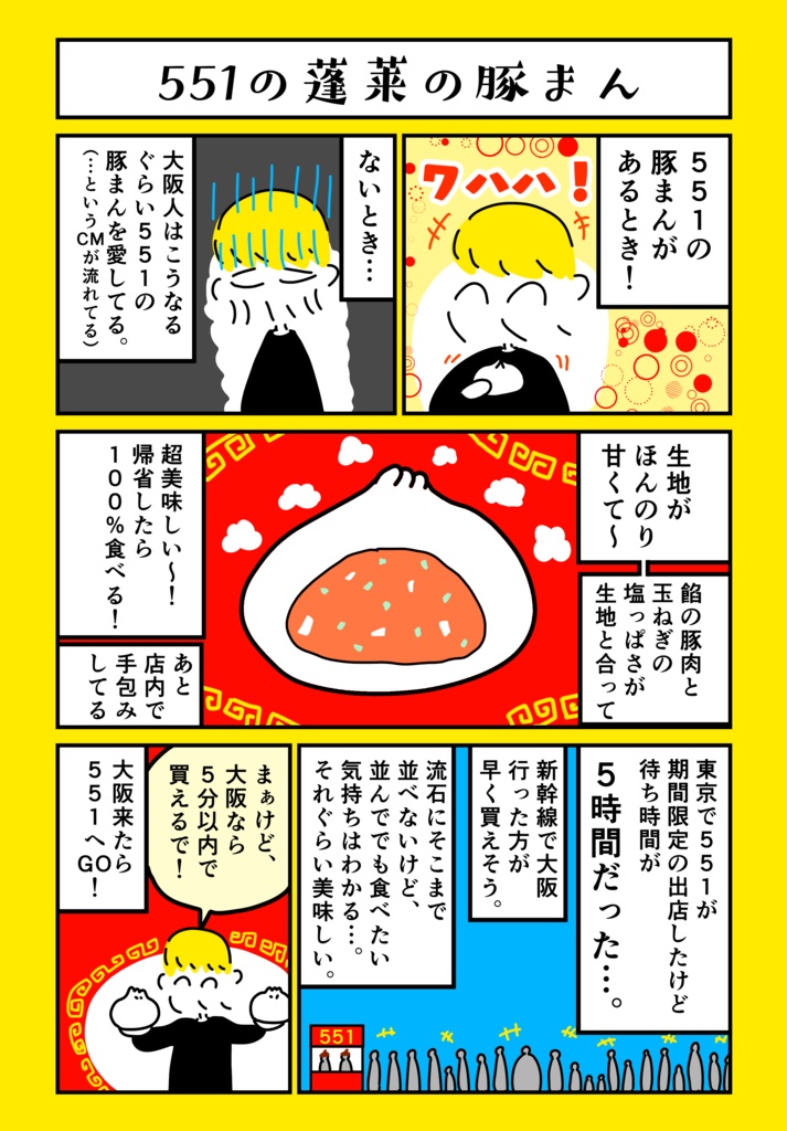 大阪まとめ本!
