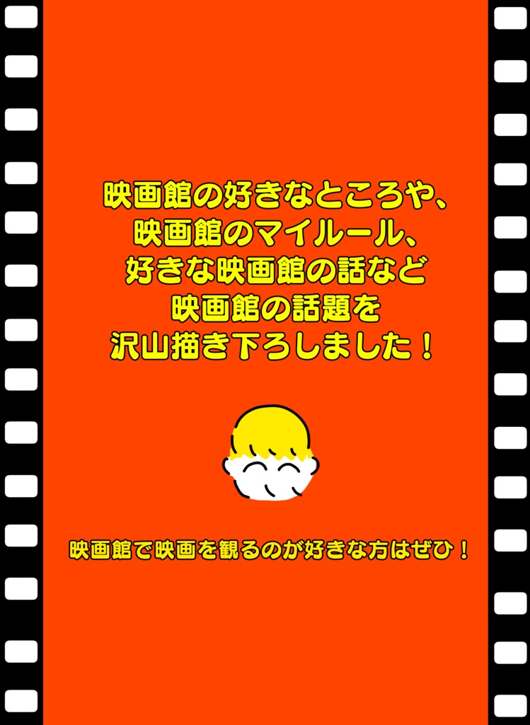 映画館、最高〜!