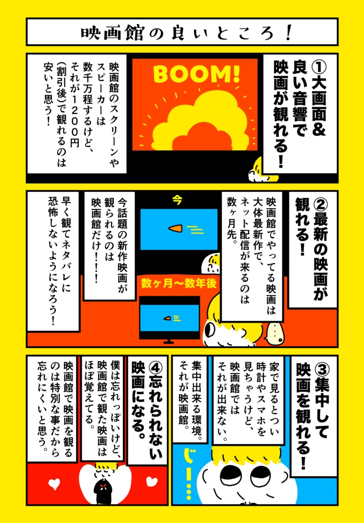 映画館、最高〜!