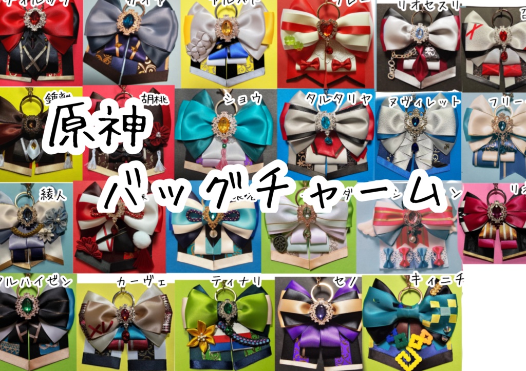 原神キャライメージ　バックチャーム