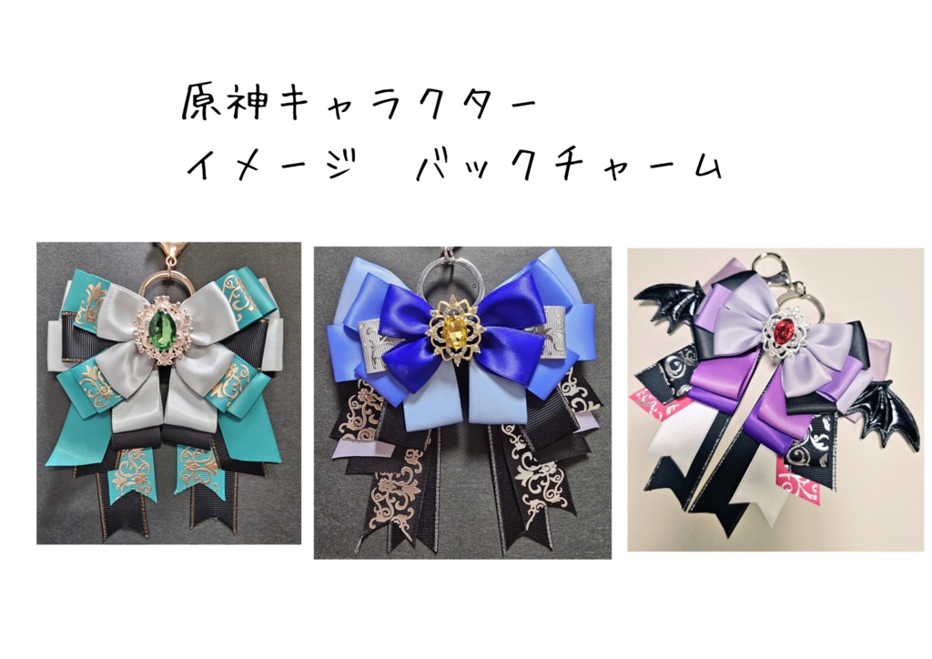 原神キャラクター×バックチャーム