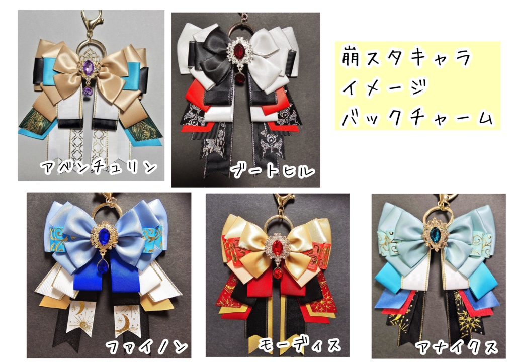 崩壊スターレイル×キャラクターイメージ×バックチャーム