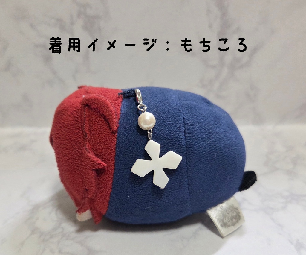 もちころ用チャーム(大)