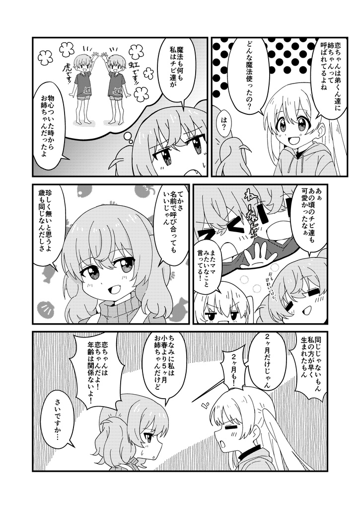 小春のお姉ちゃん大作戦