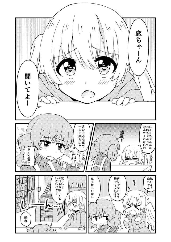 小春のお姉ちゃん大作戦
