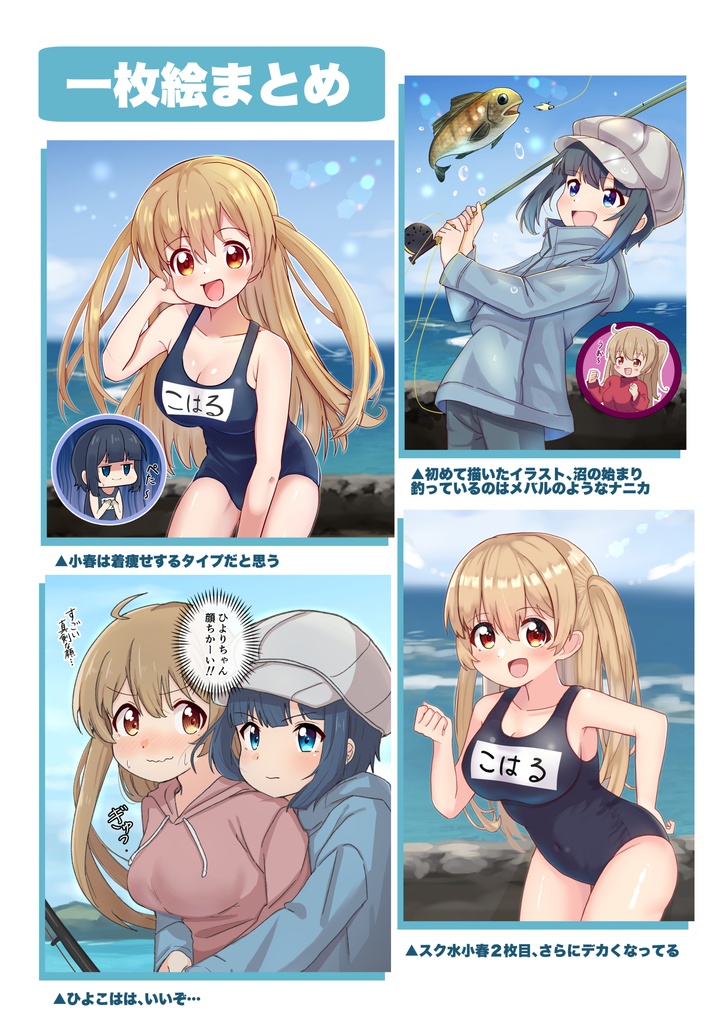 スローループイラストまとめ本