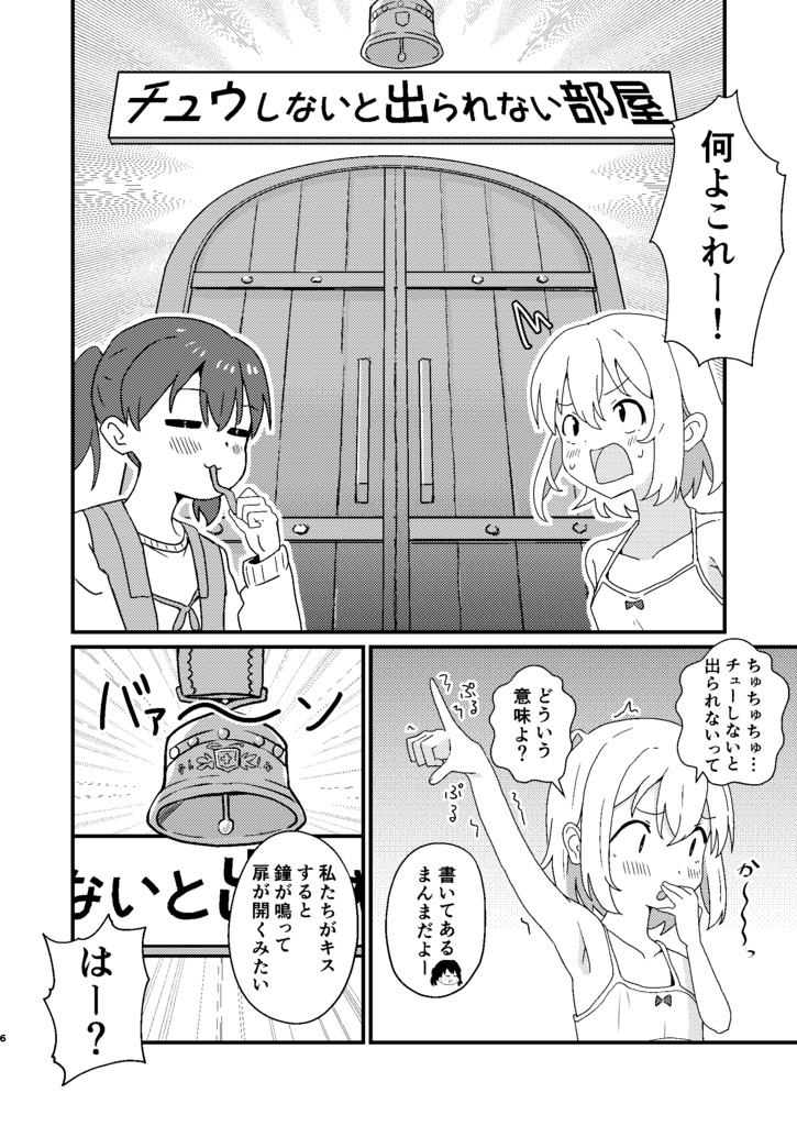 雪村あおいとチュウしないと出られない部屋