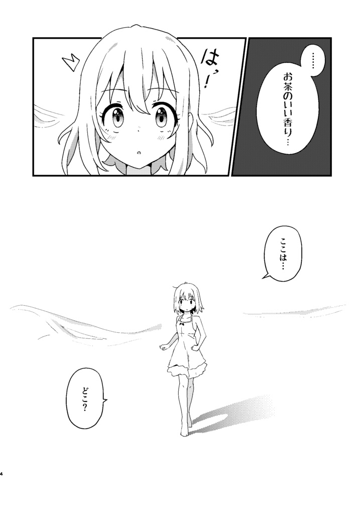 雪村あおいとチュウしないと出られない部屋