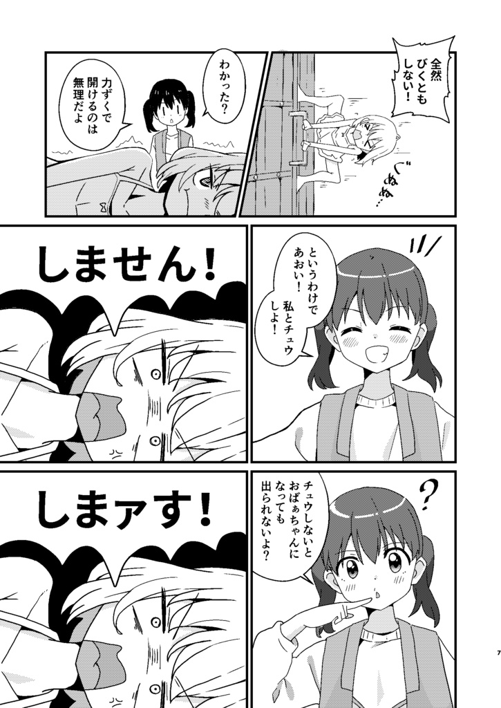 雪村あおいとチュウしないと出られない部屋