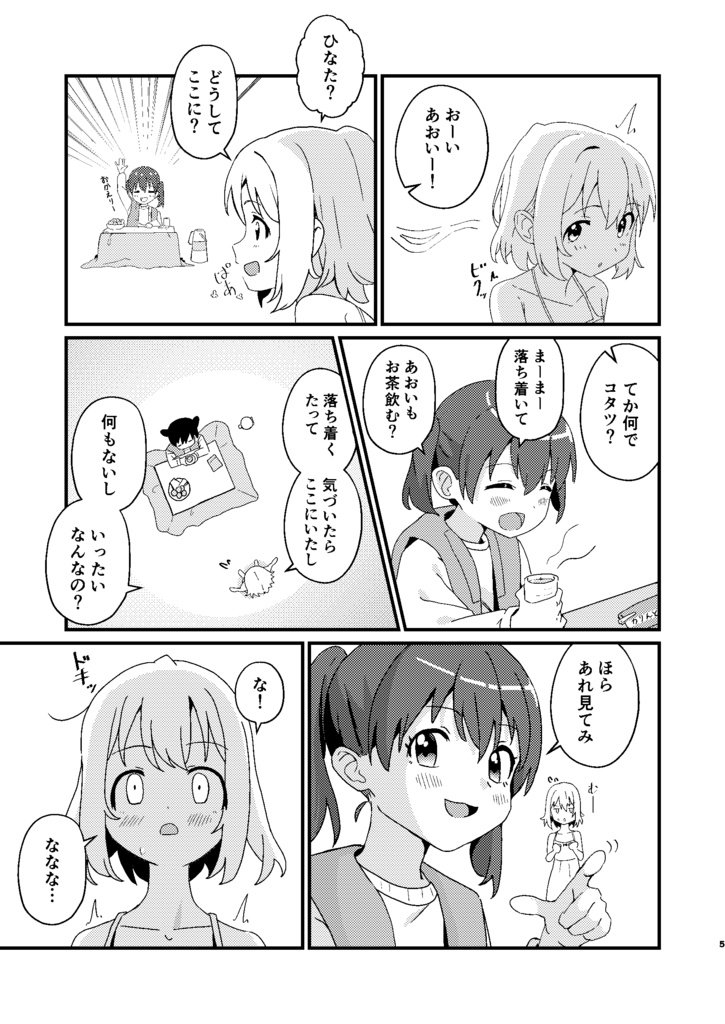 雪村あおいとチュウしないと出られない部屋