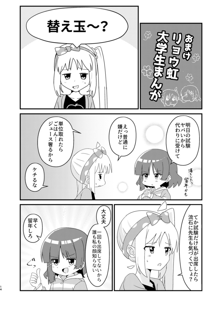 可愛い虹夏ちゃんを描きたいだけの本