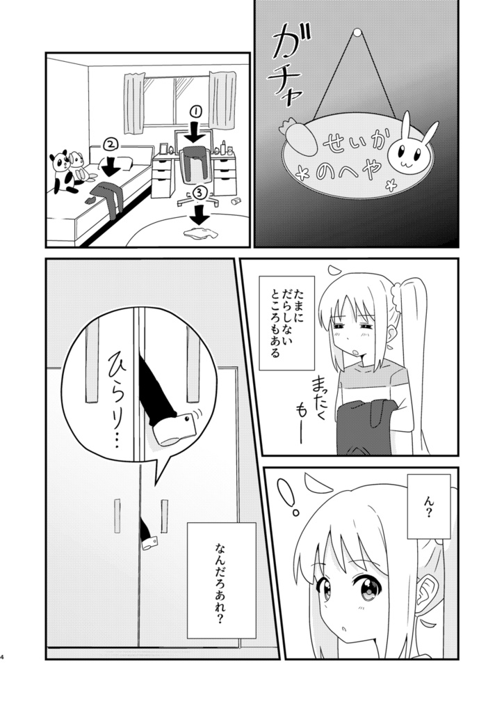 可愛い虹夏ちゃんを描きたいだけの本