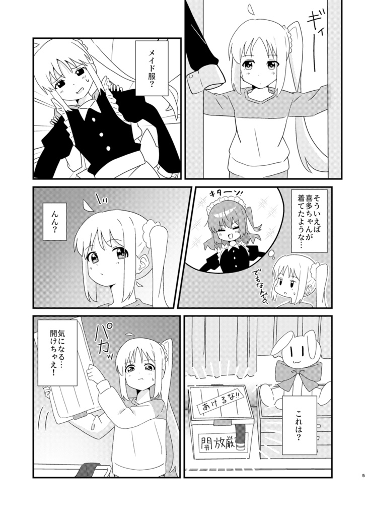 可愛い虹夏ちゃんを描きたいだけの本