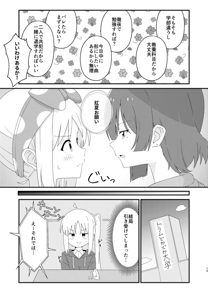 可愛い虹夏ちゃんを描きたいだけの本